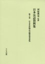 日本缶詰資料集 第5巻