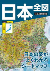 日本全図