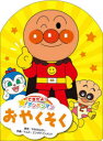 おやくそく