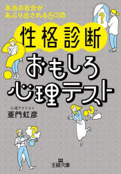 〈性格診断〉おもしろ心理テスト