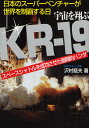 宇宙を翔ぶKR-19 スペースシャトルを成功させた画期的ハンダ 日本のスーパーベンチャーが世界を制覇する日 改題、改装版(3)