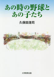 Nonfiction （JAPAN） - あの時の野球とあの子たち