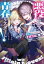 悪役ムーブで青春リスタート! 悲劇のヒロインを金と権力で救い出す