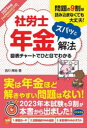 古川飛祐／著本詳しい納期他、ご注文時はご利用案内・返品のページをご確認ください出版社名秀和システム出版年月2023年09月サイズ322P 21cmISBNコード9784798070575ビジネス ビジネス資格試験 社会保険労務士社労士年金ズバッと解法 問題の9割は読み込まなくても大丈夫! 2024年版シヤロウシ ネンキン ズバツ ト カイホウ 2024 2024 モンダイ ノ キユウワリ ワ ヨミコマナクテモ ダイジヨウブ モンダイ／ノ／9ワリ／ワ／ヨミコマナクテモ／ダイジヨウブ※ページ内の情報は告知なく変更になることがあります。あらかじめご了承ください登録日2023/09/16