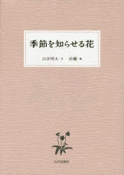 Other - 季節を知らせる花