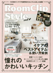 RoomClip Style vol.4