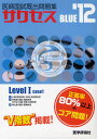 医師国試既出問題集success BLUE ’12 Level1-case1 3巻セット