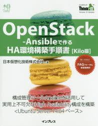 OpenStack‐Ansibleで作るHA環境構築手順書〈Kilo版〉