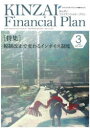 KINZAI Financial Plan NO.457(2023.3)