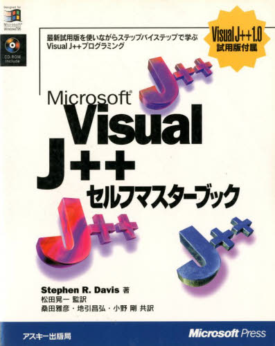 Stephen R.Davis／著 桑田雅彦／〔ほか〕共訳マイクロソフトプレス本詳しい納期他、ご注文時はご利用案内・返品のページをご確認ください出版社名アスキー出版年月1996年12月サイズ372P 24cmISBNコード9784756120588コンピュータ プログラミング JavaMicrosoft Visual J＋＋セルフマスターブックマイクロソフト ヴイジユアル ジエ- プラスプラス セルフ マスタ- ブツク原タイトル：Learn Java now※ページ内の情報は告知なく変更になることがあります。あらかじめご了承ください登録日2013/04/09