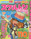 スケルトンレディースBest Vol.18
