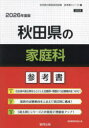 ’26 秋田県の家庭科参考書