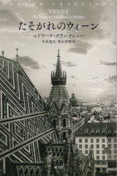 World History - たそがれのウィーン