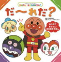 だ~れだ?