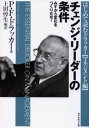 チェンジ リーダーの条件 みずから変化をつくりだせ