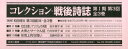 コレクション・戦後詩誌 第1期 第3回 3巻セット