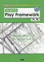 はじめてのPlay Framework 「Scala」で書かれた、軽快柔軟な「Javaフレームワーク」
