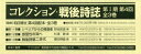 コレクション・戦後詩誌 第1期 第4回 3巻セット