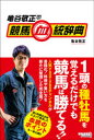 亀谷敬正の競馬血統辞典