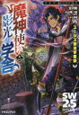 魔神使いと影光の学舎(アカデミア) ユーシズ魔法学園録