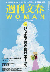 文春ムック本[ムック]詳しい納期他、ご注文時はご利用案内・返品のページをご確認ください出版社名文藝春秋出版年月2023年06月サイズ171P 26cmISBNコード9784160070653ビジネス 自己啓発 ライフプラン週刊文春WOMAN vol.18（2023夏号）シユウカン ブンシユン ウ-マン 18（2023-3） 18（2023-3） シユウカン／ブンシユン／WOMAN 18（2023-3） 18（2023-3） ブンシユン ムツク※ページ内の情報は告知なく変更になることがあります。あらかじめご了承ください登録日2023/06/21