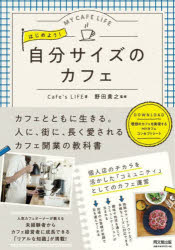 Ϥ褦!ʬΥե MY CAFE LIFE