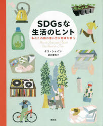 SDGsΥҥ ʤʪλȤϵߤ