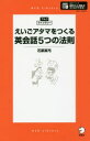 えいごアタマをつくる英会話5つの法則(3)