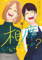 樂天商城 - 相席いいですか? 8