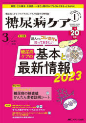 本詳しい納期他、ご注文時はご利用案内・返品のページをご確認ください出版社名メディカ出版出版年月2023年05月サイズ144P 26cmISBNコード9784840480666看護学 臨床看護 糖尿病糖尿病ケア＋ 糖尿病スタッフのスキルにプラスを届ける専門誌 第20巻3号（2023-3）トウニヨウビヨウ ケア プラス 20-3（2023-3） 20-3（2023-3） トウニヨウビヨウ スタツフ ノ スキル ニ プラス オ トドケル センモンシ トウニヨウビヨウ ケア ノ キホン ト サイシン ジヨウホウ 2023※ページ内の情報は告知なく変更になることがあります。あらかじめご了承ください登録日2023/04/19