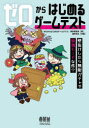 『ゼロからはじめるゲームテスト』制作委員会／著 桃井涼太／作画本詳しい納期他、ご注文時はご利用案内・返品のページをご確認ください出版社名オーム社出版年月2023年08月サイズ198P 21cmISBNコード9784274230677コンピュータ プログラミング ゲーム開発ゼロからはじめるゲームテスト 壁抜けしたら無限ガチャで最強モードな件?ゼロ カラ ハジメル ゲ-ム テスト カベヌケ シタラ ムゲン ガチヤ デ サイキヨウ モ-ド ナ ケン※ページ内の情報は告知なく変更になることがあります。あらかじめご了承ください登録日2023/08/26