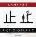 絵で見る漢字