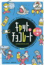 キャット&チョコレート 非日常編 新装版