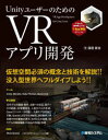 UnityユーザーのためのVRアプリ開発(3)