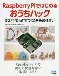 Raspberry Pił͂߂邨nbN YpCIoTł関̏Z܂