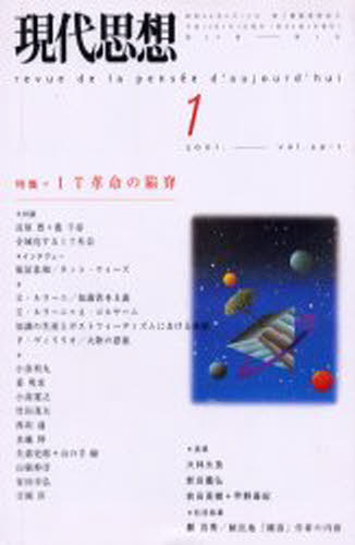 現代思想2001-1本[ムック]詳しい納期他、ご注文時はご利用案内・返品のページをご確認ください出版社名青土社出版年月2000年12月サイズISBNコード9784791710683人文 哲学・思想 哲学・思想一般IT革命の陥穽アイテイ- カクメイ ノ カンセイ IT ゲンダイ シソウ 2001 1 63634-50※ページ内の情報は告知なく変更になることがあります。あらかじめご了承ください登録日2013/04/03