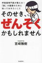 そのせき、ぜんそくかもしれません 呼吸器専門医が教える!「肺」の健康のために知っておきたいこと