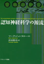 認知神経科学の源流