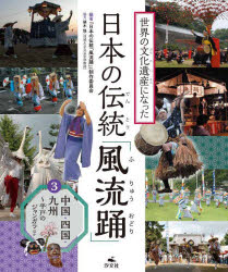 世界の文化遺産になった日本の伝統「風流踊」 3