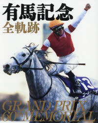 ͭϵǰ GRAND PRIX 60th MEMORIAL