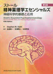 ストール精神薬理学エセンシャルズ 神経科学的基礎と応用 [ 仙波 純一 ]