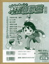 まんがで身につくめざせ!あしたの算数王 完全版 10巻セット