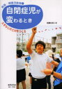 佐藤比呂二／著実践・障害児教育 5本詳しい納期他、ご注文時はご利用案内・返品のページをご確認ください出版社名群青社出版年月2004年11月サイズ87P 21cmISBNコード9784434050701教育 特別支援教育 知的障害・発達障害等自閉症児が変わるとき 大きな心の土台をつくるジヘイシヨウジ ガ カワル トキ オオキナ ココロ ノ ドダイ オ ツクル ジツセン シヨウガイジ キヨウイク 5※ページ内の情報は告知なく変更になることがあります。あらかじめご了承ください登録日2013/04/04