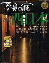 GEIBUN MOOKS No.742本[ムック]詳しい納期他、ご注文時はご利用案内・返品のページをご確認ください出版社名芸文社出版年月2010年08月サイズ129P 30cmISBNコード9784863960701地図・ガイド ガイド 宿泊ガイド夢見の宿 2010厳選保存版西日本版ユメミ ノ ヤド 2010-ニシニホンヘン 2010 ユメミ ノ ヤド イン ニシニホンバン 2010-ニシニホンヘン 2010 ゲイブン ムツクス 742 GEIBUN MOOKS 742※ページ内の情報は告知なく変更になることがあります。あらかじめご了承ください登録日2015/01/26