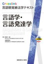 岩田一成／編集 岩崎淳也／編集Crosslink言語聴覚療法学テキスト本詳しい納期他、ご注文時はご利用案内・返品のページをご確認ください出版社名メジカルビュー社出版年月2022年12月サイズ192P 26cmISBNコード9784758320702医学 医療関連資格 言語聴覚士言語学・言語発達学ゲンゴガク ゲンゴ ハツタツガク クロスリンク ゲンゴ チヨウカク リヨウホウガク テキスト CROSSLINK／ゲンゴ／チヨウカク／リヨウホウガク／テキスト※ページ内の情報は告知なく変更になることがあります。あらかじめご了承ください登録日2022/12/02