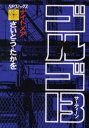 ゴルゴ13 70