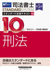 Wセミナー 司法書士講座／編司法書士スタンダードシステム本詳しい納期他、ご注文時はご利用案内・返品のページをご確認ください出版社名早稲田経営出版出版年月2024年01月サイズ353P 21cmISBNコード9784847150708法律 司法資格 司法書士司法書士スタンダード合格テキスト 10シホウ シヨシ スタンダ-ド ゴウカク テキスト 10 10 シホウ シヨシ スタンダ-ド システム ケイホウ※ページ内の情報は告知なく変更になることがあります。あらかじめご了承ください登録日2024/01/20