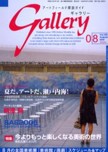 ギャラリー 2006Vol.8