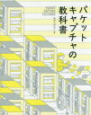 みやたひろし／著本詳しい納期他、ご注文時はご利用案内・返品のページをご確認ください出版社名SBクリエイティブ出版年月2017年10月サイズ369P 24cmISBNコード9784797390711コンピュータ ネットワーク プロトコルパケットキャプチャの教科書パケツト キヤプチヤ ノ キヨウカシヨ※ページ内の情報は告知なく変更になることがあります。あらかじめご了承ください登録日2017/10/18