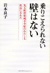 乗りこえられない壁はない 先天性骨形成不全症のわたしも社長になれた